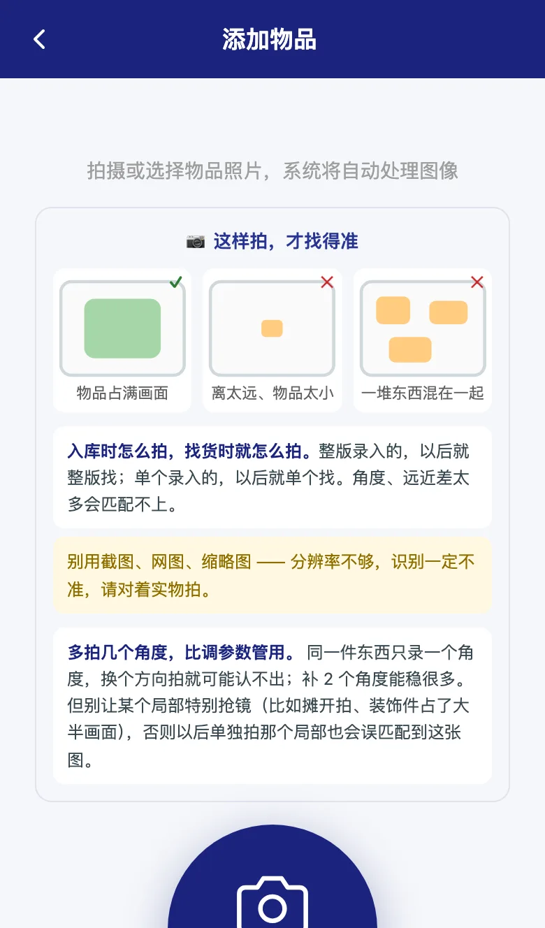 手机版：添加物品