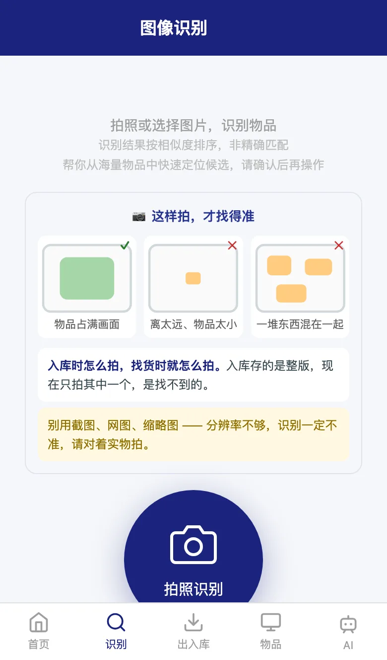 手机版：拍照识别