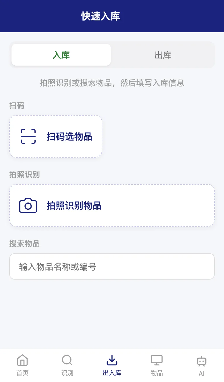 手机版：入库出库