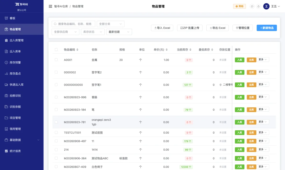 电脑版:录入第一件物品