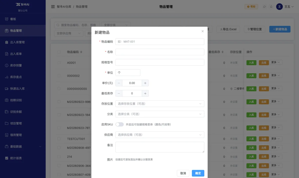 电脑版：录入第一件物品