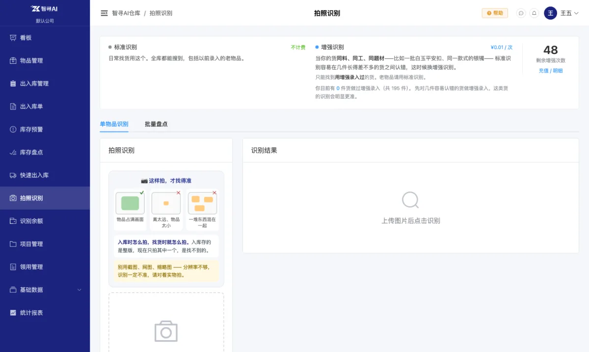 电脑版：拍照识别找货