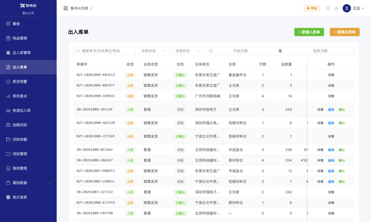 电脑版:入库和出库