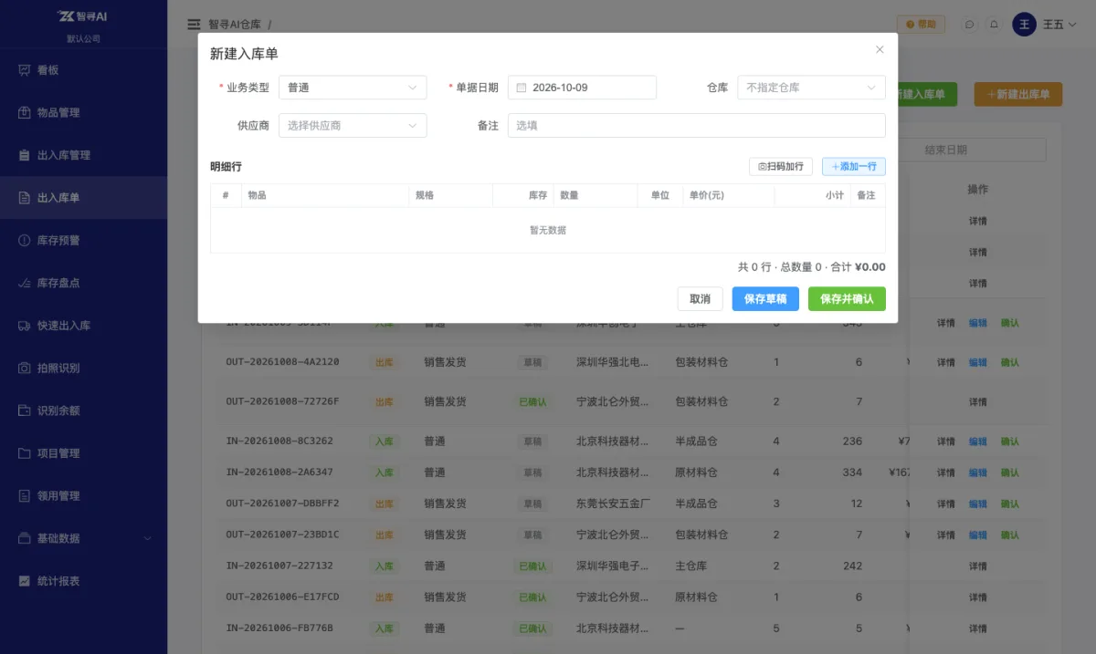 电脑版：入库和出库