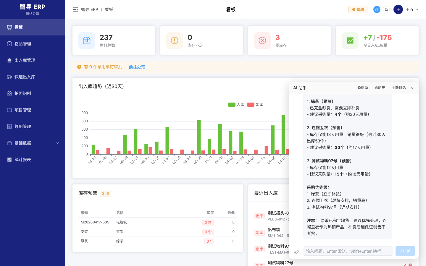 AI 对话界面