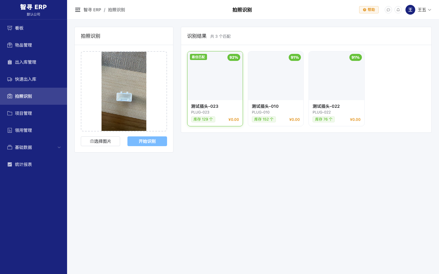 识别结果页面