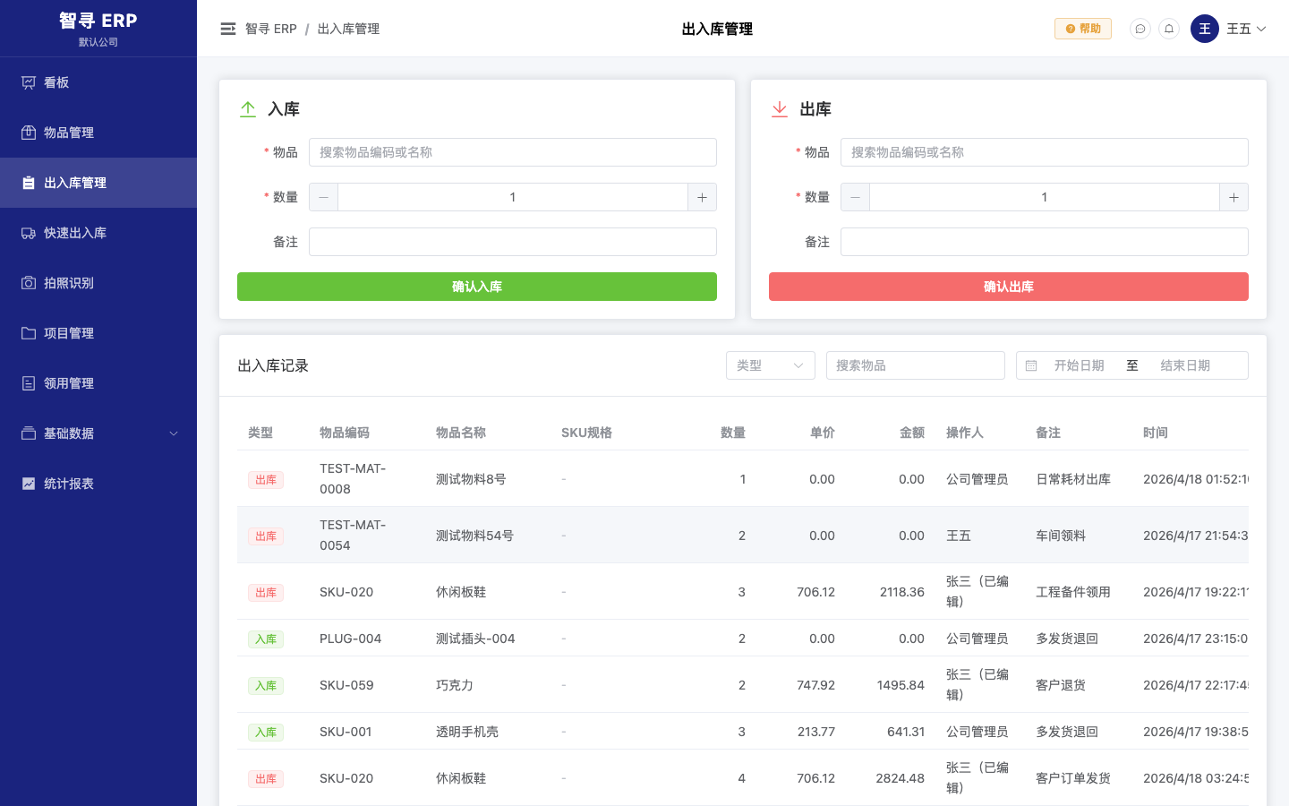 出入库记录