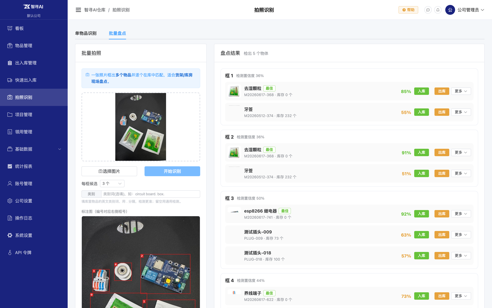 批量盘点识别结果